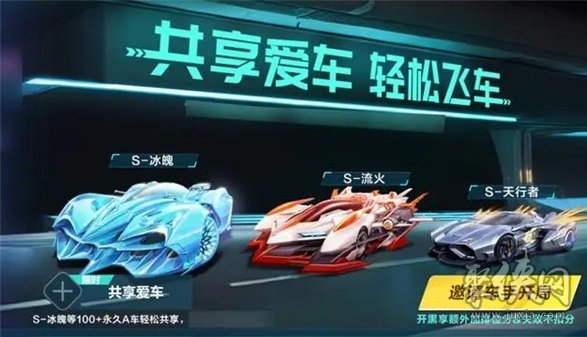 qq飛車手游賽車共享怎么玩 賽車共享玩法技巧分享