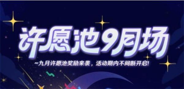 崩壞星穹鐵道米游幣許愿池怎樣進入-米游幣許愿池入口鏈接分享