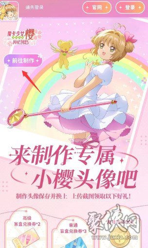 魔卡少女櫻回憶鑰匙頭像制作活動入口 頭像制作活動玩法介紹