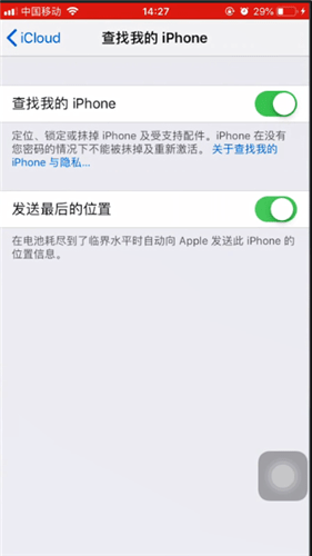 iPhone顯示舊位置的具體操作方法截圖