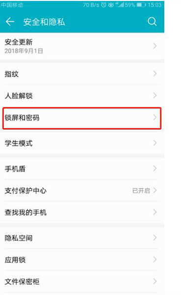 取消手機(jī)密碼具體操作截圖