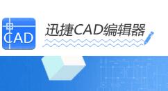 迅捷CAD編輯器移動(dòng)CAD圖形位置的操作流程