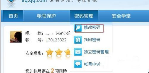 騰訊QQ修改密碼的操作流程截圖