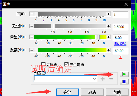 goldwave音頻文件添加回聲效果的操作步驟截圖