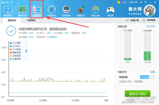 利用魯大師給CPU降溫的方法介紹