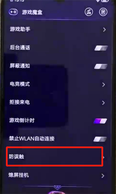 iqoo手機(jī)中將防誤觸打開的具體操作步驟截圖