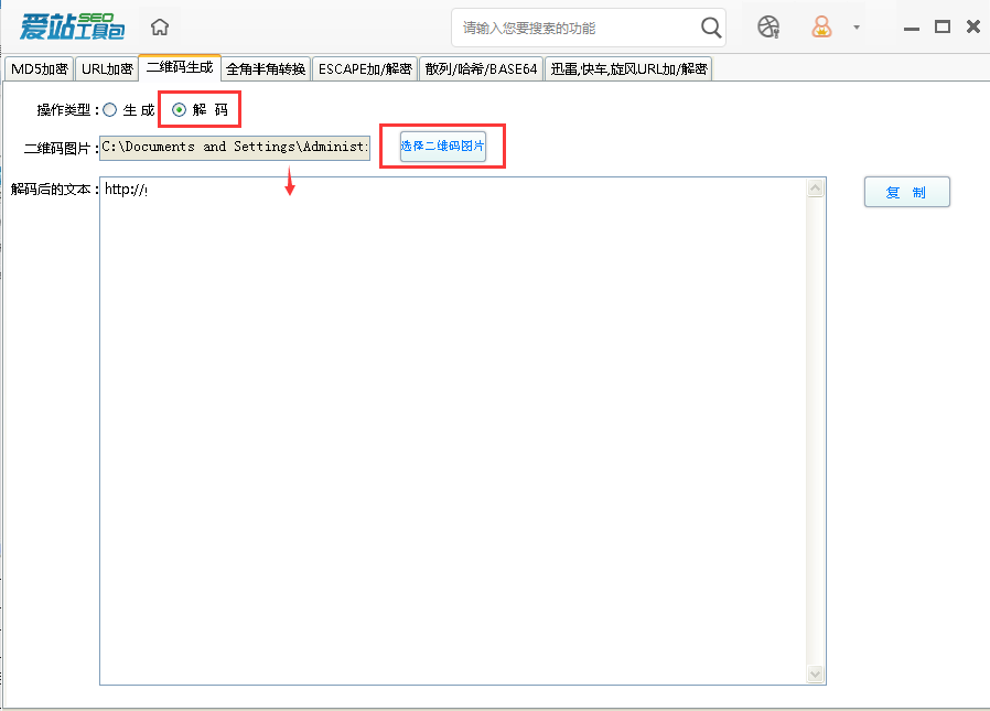 愛站seo工具包中生成二維碼的操作步驟截圖