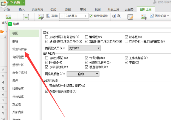 WPS表格修改測(cè)量單位的相關(guān)操作方法截圖