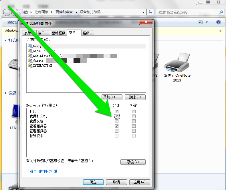 設(shè)置打印機(jī)管理權(quán)限的操作過程截圖