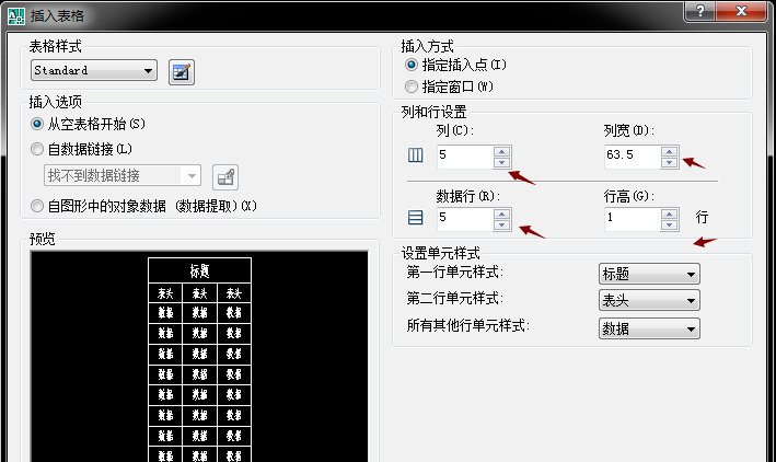 AutoCAD插入表格的簡單操作過程截圖