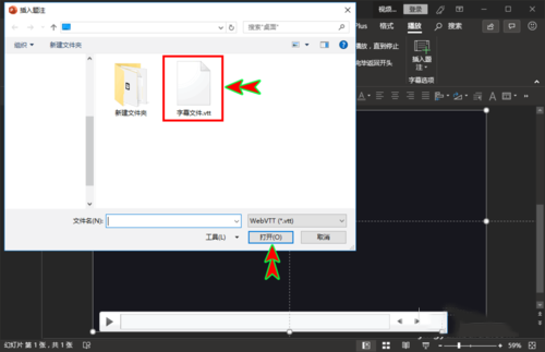 ppt中插入的視頻添加vtt格式的字幕題注的詳細操作方法截圖