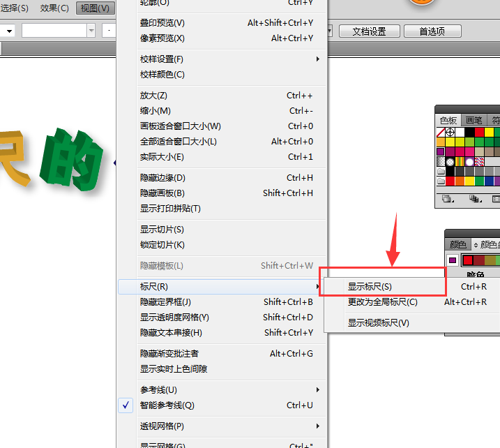 AI里標(biāo)尺使用操作流程講述截圖