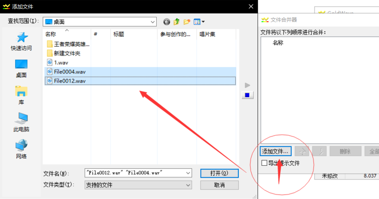 使用GoldWave合并音頻文件的操作教程截圖