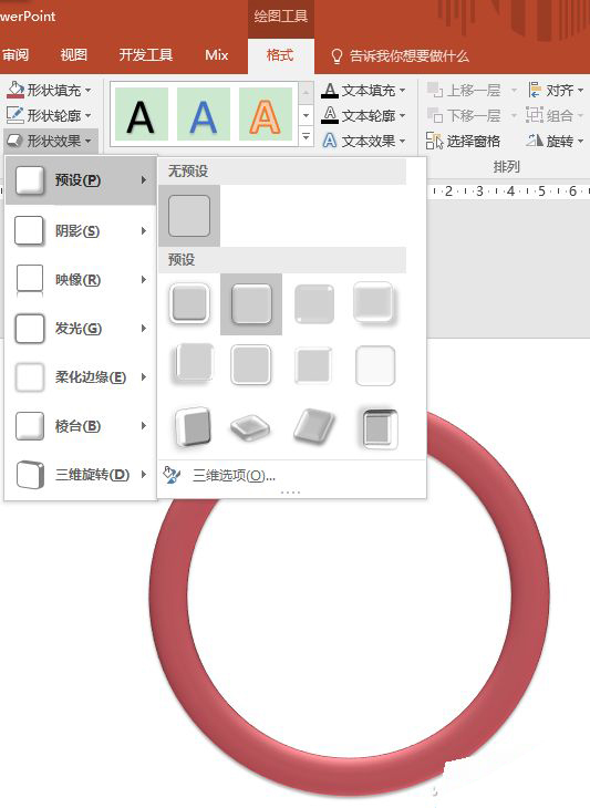 PowerPoint制作一個酷酷的疊加半環(huán)圖形的詳細(xì)操作截圖