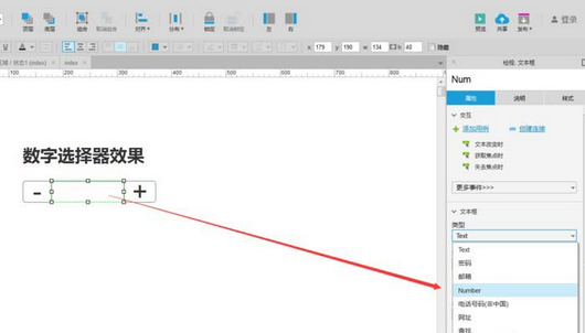 Axure制作出數(shù)字選擇器原型的具體操作方法截圖