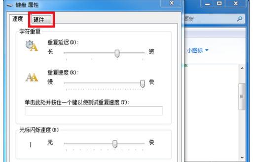 電腦鍵盤間歇性失靈的詳細(xì)操作教程截圖