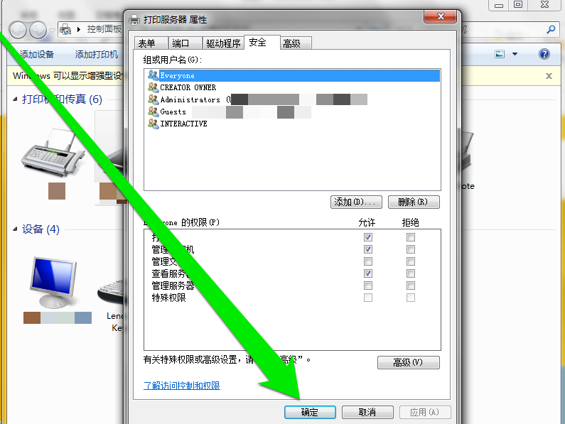 設(shè)置打印機(jī)管理權(quán)限的操作過程截圖