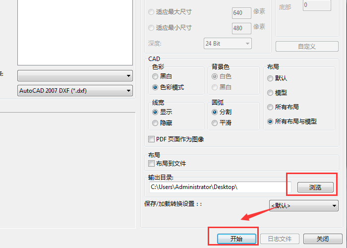 迅捷CAD編輯器將PDF圖紙轉(zhuǎn)成DXF或DWT的操作步驟截圖