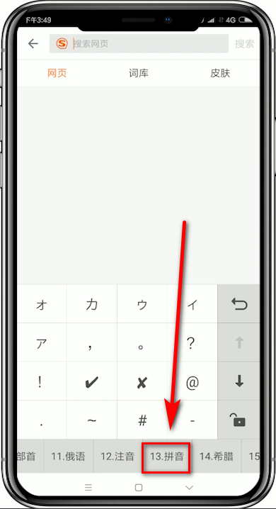 搜狗輸入法輸入音標(biāo)的操作步驟截圖