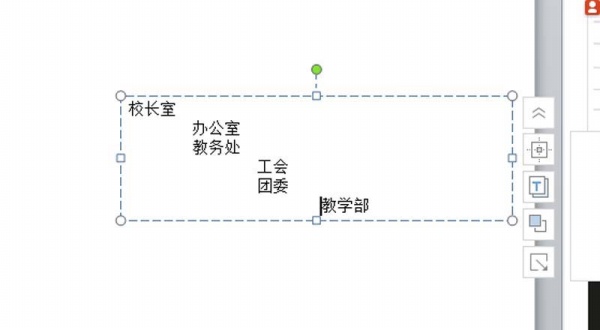 PPT制作學校組織結(jié)構(gòu)圖的基礎(chǔ)操作步驟截圖