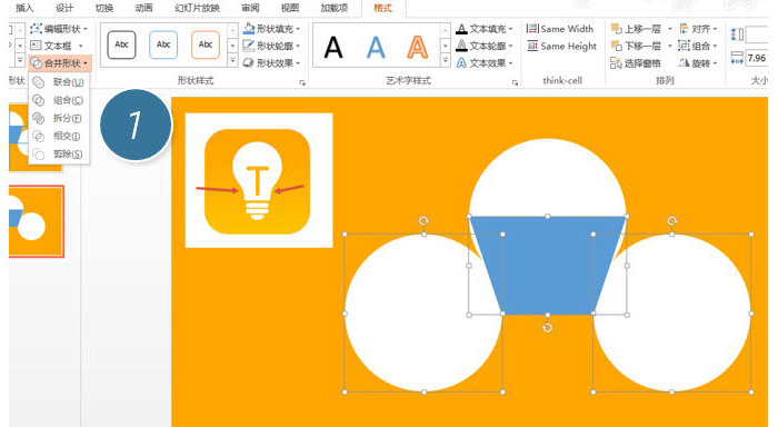 PPT繪制燈泡圖標(biāo)的操作教程截圖