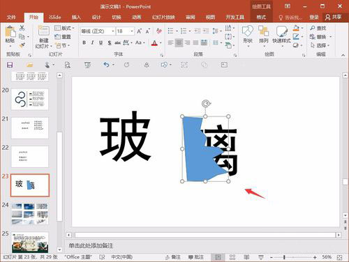 PPT制作字體破碎效果的詳細步驟截圖