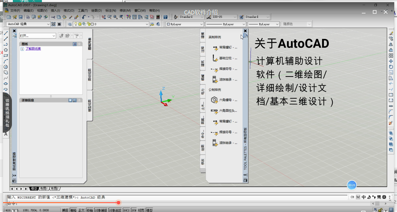 AutoCAD軟件三大板塊的詳細操作介紹?截圖