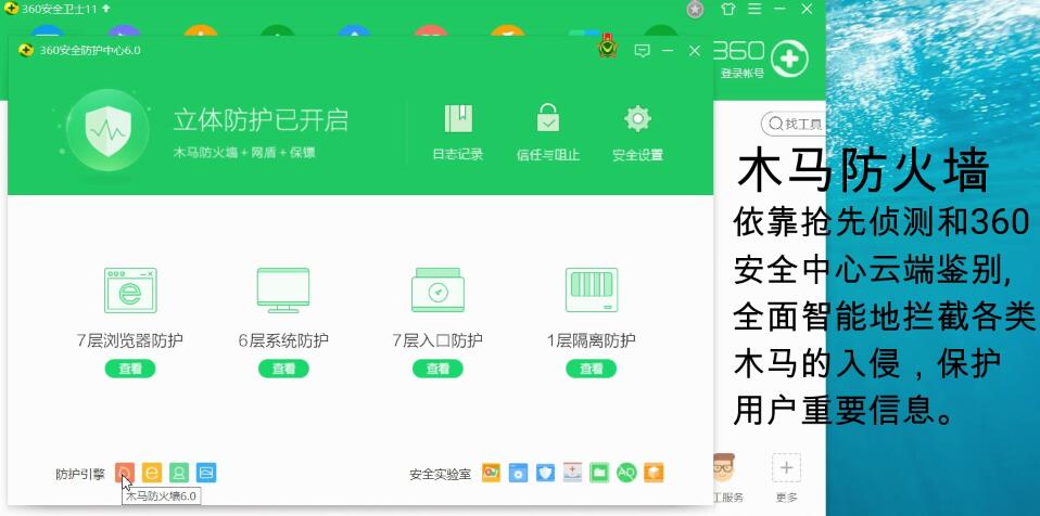 360安全衛(wèi)士軟件的詳細內容分享截圖