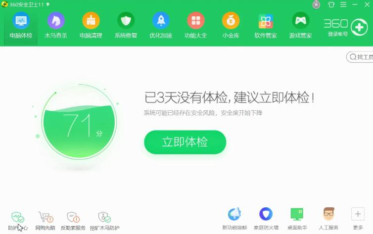 360安全衛(wèi)士軟件的詳細內容分享截圖