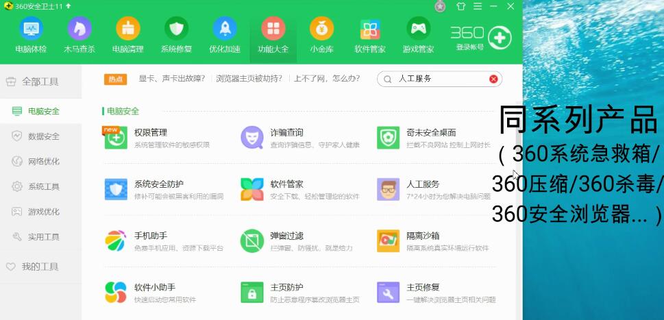 360安全衛(wèi)士軟件的詳細內容分享截圖