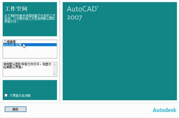 CAD2007軟件切換模式的相關操作介紹截圖