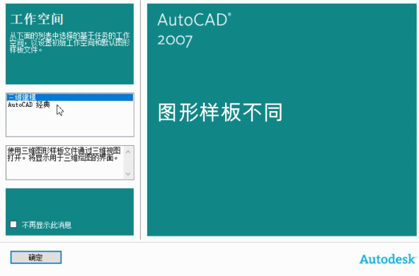 CAD2007軟件切換模式的相關操作介紹截圖