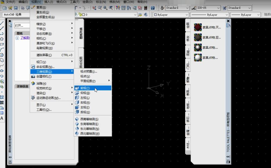 CAD2007軟件切換模式的相關操作介紹截圖