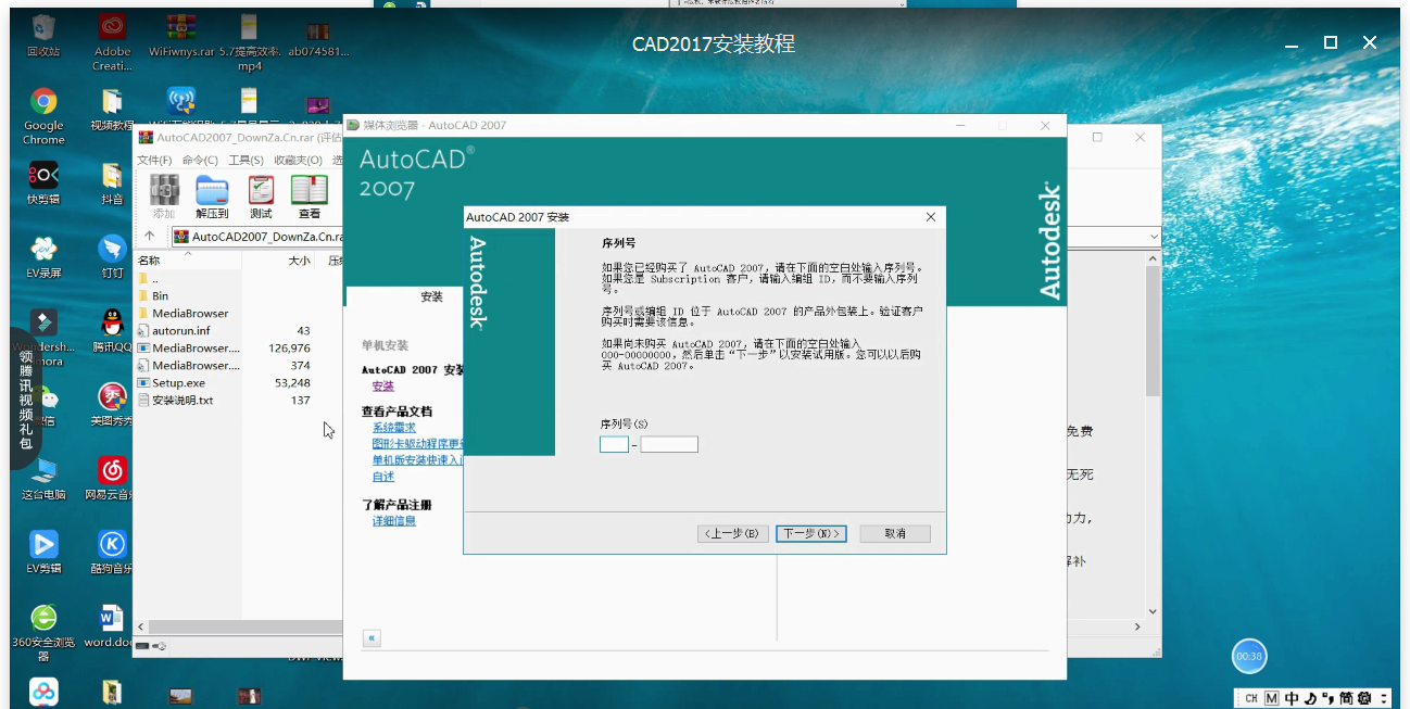 AutoCAD2017版安裝的操作流程截圖