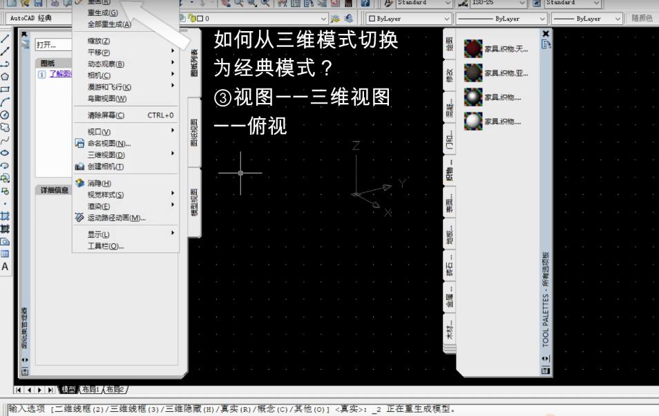 CAD2007軟件切換模式的相關操作介紹截圖