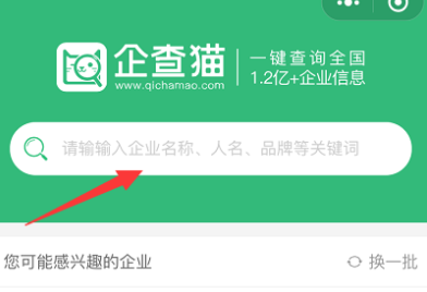 微信中查詢企業(yè)信息的具體操作截圖