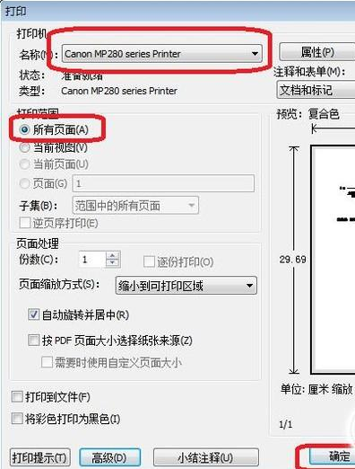 cad打印圖紙的操作流程截圖