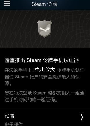 Steam綁定手機令牌使用操作教程截圖