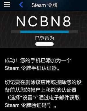 Steam綁定手機令牌使用操作教程截圖