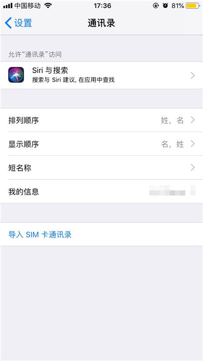 iphone xr導入聯(lián)系人的圖文操作截圖