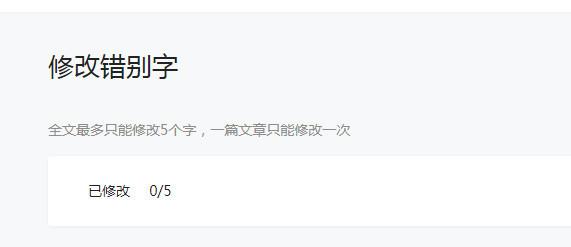 微信公眾號(hào)修改錯(cuò)別字的操作步驟截圖