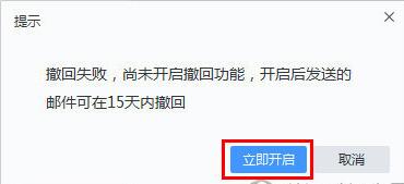 網(wǎng)易郵箱大師撤回郵件操作教程截圖