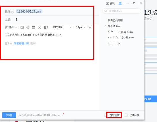 網(wǎng)易郵箱大師定時(shí)發(fā)送郵件的操作過(guò)程截圖