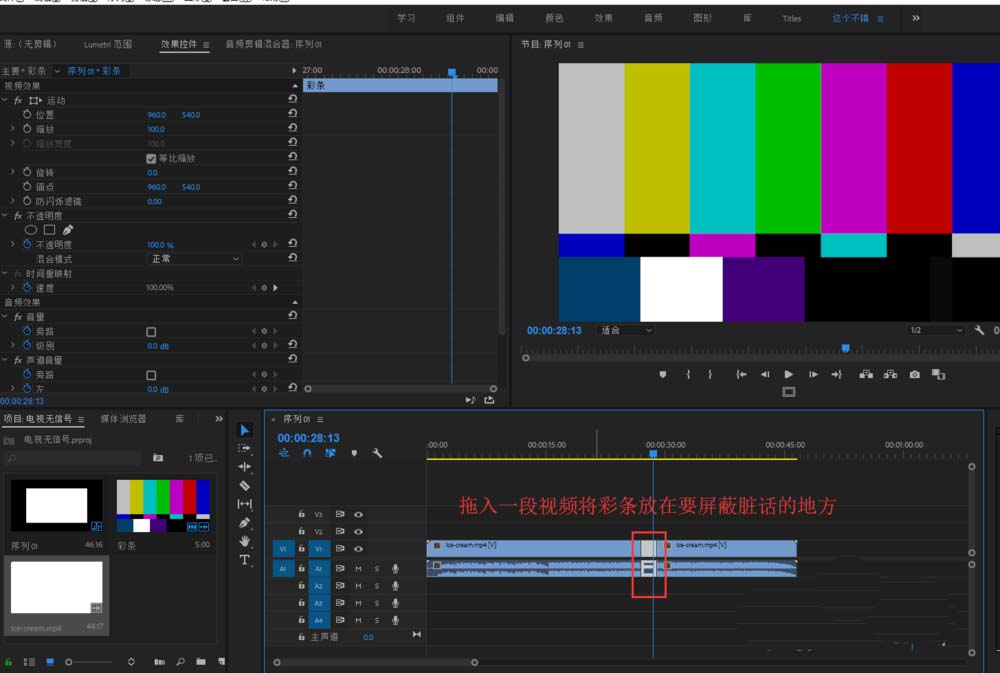 premiere制作電視沒信號(hào)出現(xiàn)嗶嗶過濾效果的具體操作截圖