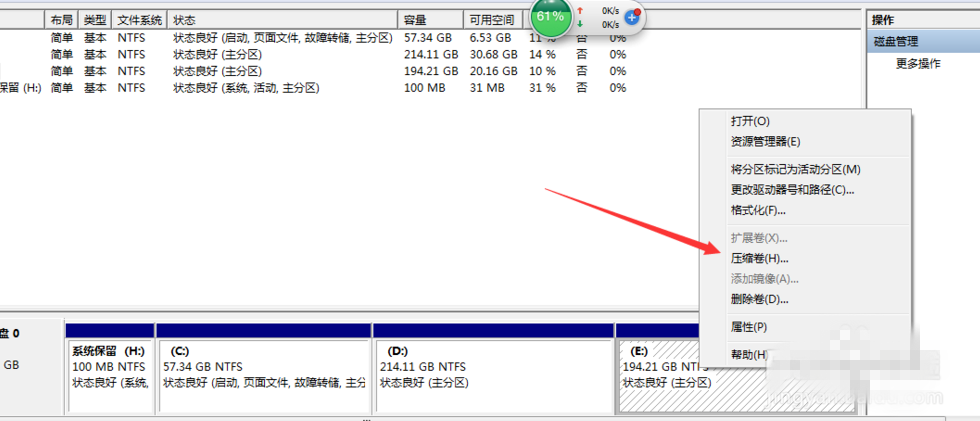 重新分配windows系統(tǒng)中磁盤空間的詳情操作方法截圖