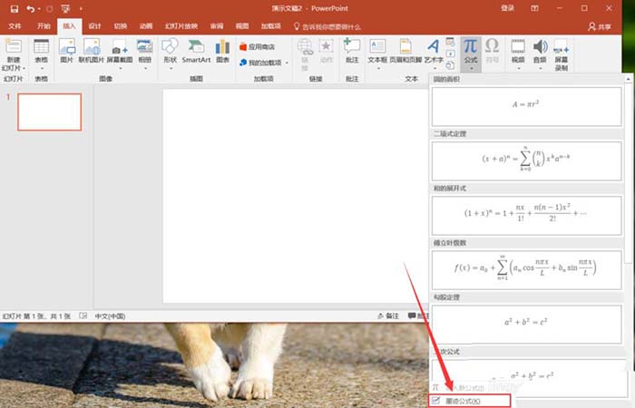 PPT插入復雜數(shù)學公式的操作方法截圖