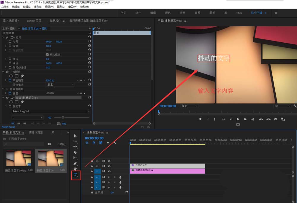 premiere制作抖動(dòng)文字動(dòng)畫效果的具體操作步驟截圖