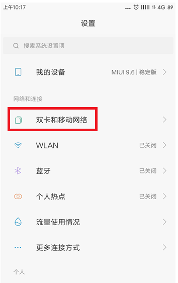 打電話時(shí)網(wǎng)絡(luò)關(guān)閉的操作方法截圖