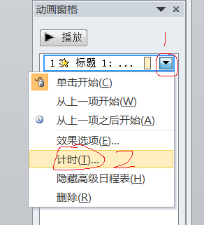 PPT設置文字一直閃動效果的具體操作使用截圖