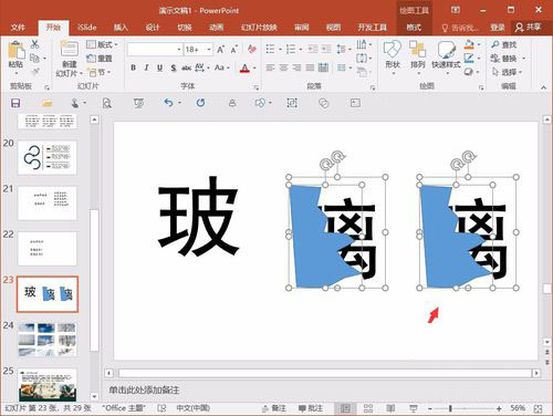 PPT制作字體破碎效果的詳細步驟截圖